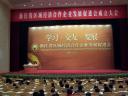 浙江大学区域经济合作企业发展研究会成立