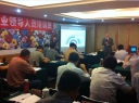 企业文化培训：武汉市企业领导人培训班